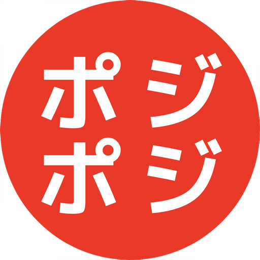 ポジポジ！フリーランス